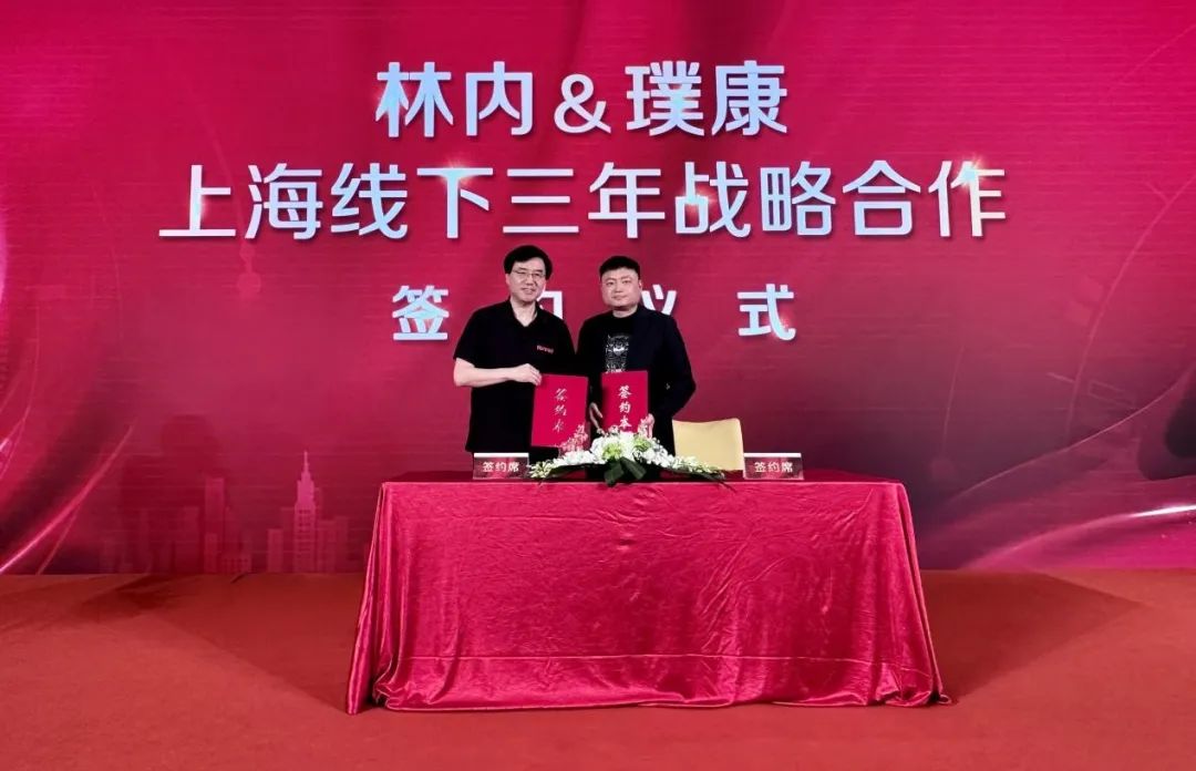 上海林内x璞康集团|战略合作升级 打造上海市场新布局