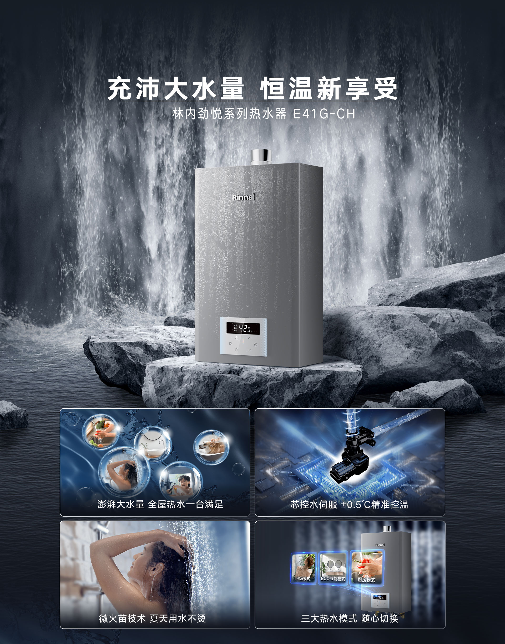 E41G-CH热水器详情页_01.jpg E41G-CH热水器详情页_01.jpg