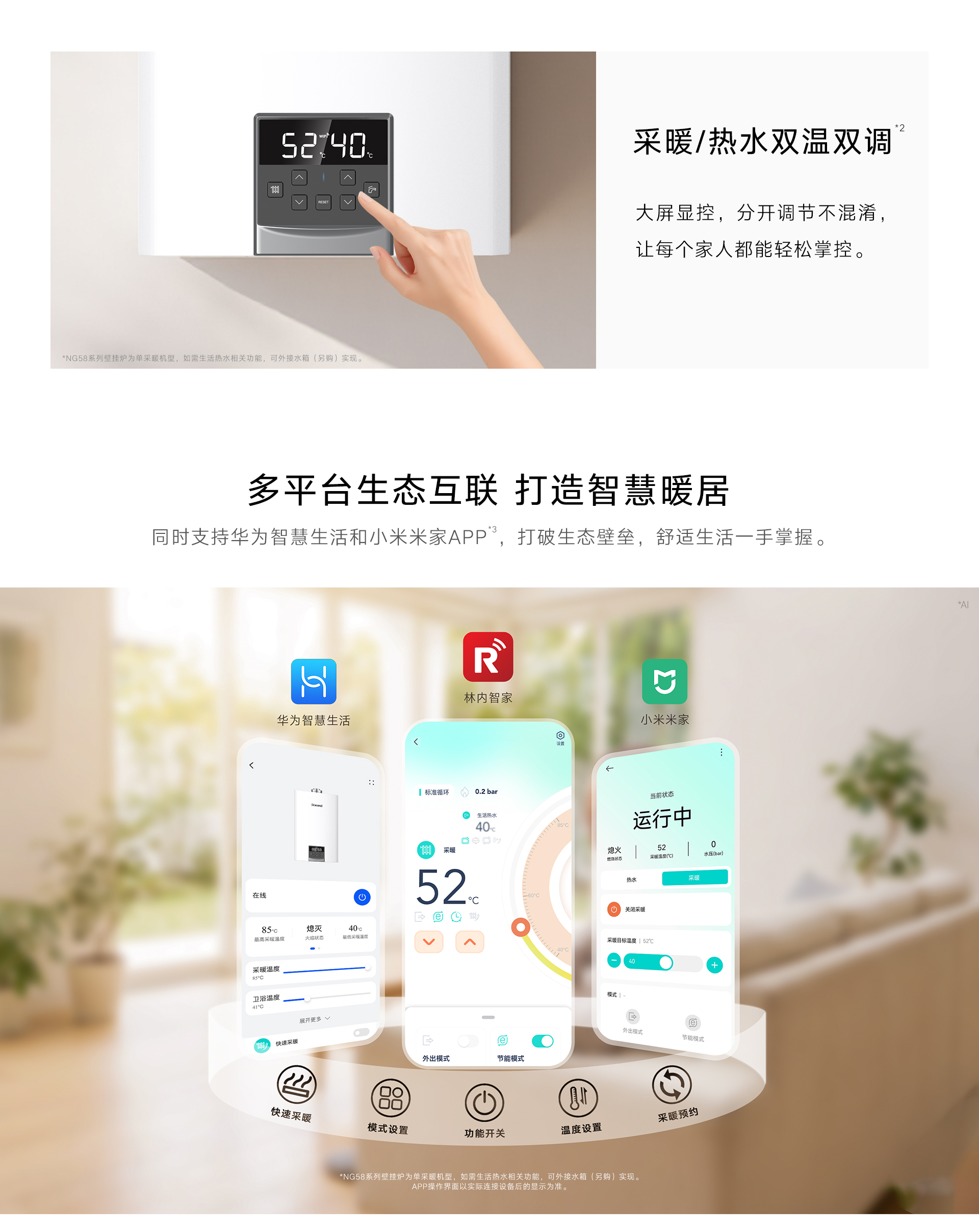 18-24NG58壁挂炉-产品详情页_05.jpg
